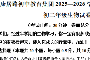 江苏省盐城市康居路初级中学2025-2026学年八年级上学期期中生物学试题（含解析）
