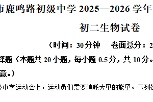 江苏省盐城市鹿鸣路初级中学2025-2026学年八年级上学期期中生物学试题（含解析）