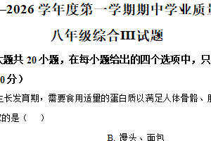 江苏省盐城市亭湖区2025-2026学年八年级上学期期中生物学试题（含解析）
