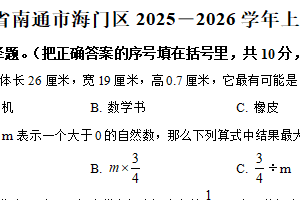 2025-2026学年江苏省南通市海门区苏教版六年级上册期中测试数学试卷（含解析）