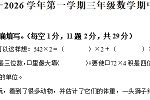 2025-2026学年江苏省苏州市高新区长江小学苏教版六年级上册期中学情评估数学试卷（含解析）