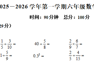 2025-2026学年江苏省苏州市吴江中心小学联考苏教版六年级上册期中阶段练习数学试卷（含解析）