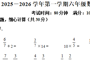 2025-2026学年江苏省苏州市相城区湘城小学苏教版六年级上册期中阶段测试数学试卷（含解析）