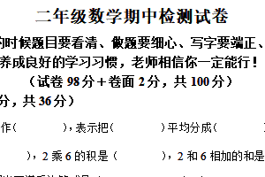 2025-2026学年江苏省宿迁市沭阳县苏教版二年级上册期中检测数学试卷（含解析）