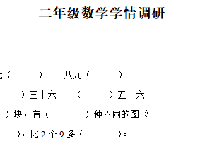 2025-2026学年江苏省宿迁市沭阳县苏教版二年级上册期中学期调研数学试卷（含解析）