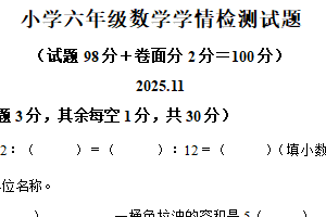 2025-2026学年江苏省宿迁市沭阳县苏教版六年级上册期中测试数学试卷（含解析）