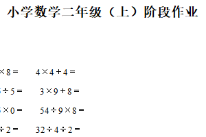 2025-2026学年江苏省泰州市兴化市校联考苏教版二年级上册期中阶段性测试数学试卷（含解析）