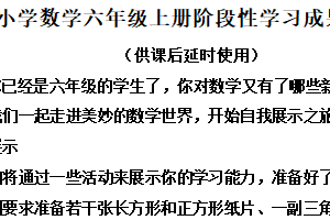 2025-2026学年江苏省徐州市铜山区苏教版六年级上册期中阶段性学习成果展示数学试卷（含解析）