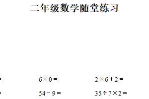 2025-2026学年江苏省盐城市盐都区二小集团苏教版二年级上册期中随堂练习数学试卷（含解析）