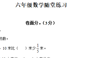 2025-2026学年江苏省盐城市盐都区二小集团苏教版六年级上册期中测试数学试卷（含解析）