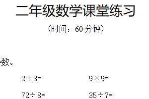 江苏省泰州市三校联考2025-2026学年二年级上学期课堂练习期中数学试卷（含答案）