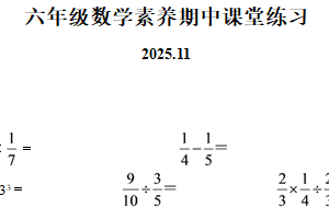 2025-2026学年江苏省扬州市高邮市苏教版六年级上册期中测试数学试卷（含解析）