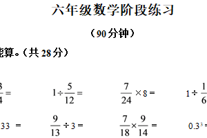 2025-2026学年江苏省扬州市高邮市多校苏教版六年级上册期中阶段测试数学试卷（含解析）