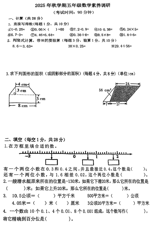 江苏省泰州市靖江市外国语学校2025-2026学年五年级上学期期中素养调研数学试卷(无答案)