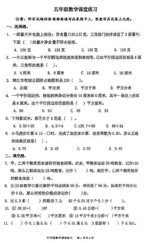 江苏省泰州市三校联考2025-2026学年五年级上学期期中课堂练习数学试题(无答案)
