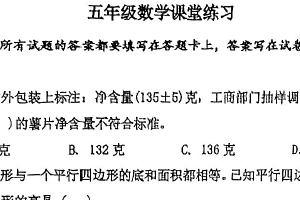 江苏省泰州市三校联考2025-2026学年五年级上学期期中课堂练习数学试题（无答案）