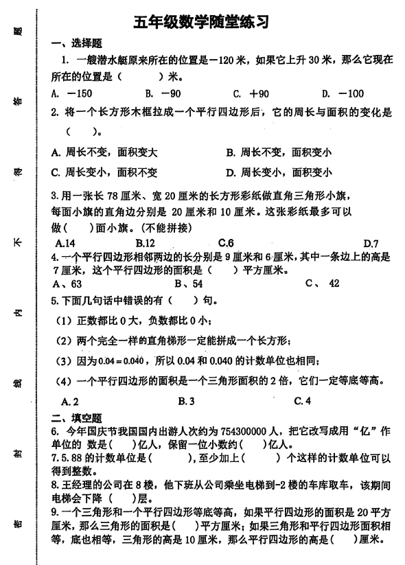 江苏省盐城市阜宁县2025-2026学年五年级上学期期中随堂数学试题(无答案)