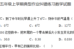 江苏省扬州市宝应县2025-2026学年五年级上学期期中典型作业纠错练习数学试题（含解析）