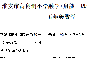 2025-2026学年江苏省淮安市洪泽区多校苏教版五年级上册期中阶段测试数学试卷（含解析）