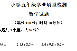 2025-2026学年江苏省连云港市东海县苏教版五年级上册期中学业质量检测数学试卷（含解析）
