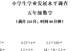 2025-2026学年江苏省连云港市灌云县苏教版五年级上册期中学业发展水平测试数学试卷（含解析）