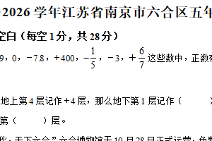 2025-2026学年江苏省南京市六合区苏教版五年级上册期中测试数学试卷（含解析）