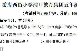 2025-2026学年江苏省南京市浦口区多校苏教版五年级上册期中联考测试数学试卷（含解析）