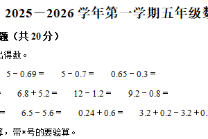 2025-2026学年江苏省苏州市高新区马涧小学苏教版五年级上册期中素养练习数学试卷（含解析）