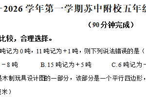 2025-2026学年江苏省苏州市苏中附校苏教版五年级上册期中阶段学科能力阶段评估数学试卷（含解析）