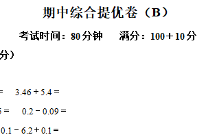 2025-2026学年江苏省苏州市新区苏教版五年级上册期中综合提优数学试卷（B）（含解析）
