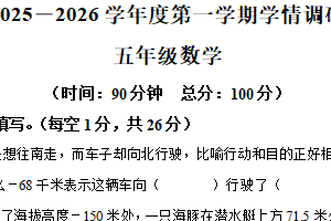 2025-2026学年江苏省宿迁市经济技术开发区苏教版五年级上册期中学情调研测试数学试卷（含解析）