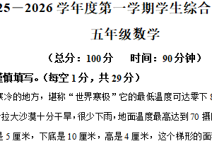 2025-2026学年江苏省宿迁市宿城区古城中心小学等校苏教版五年级上册期中联考测试数学试卷（含解析）