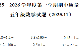 2025-2026学年江苏省徐州市沛县苏教版五年级上册期中质量调研测试数学试卷（含解析）