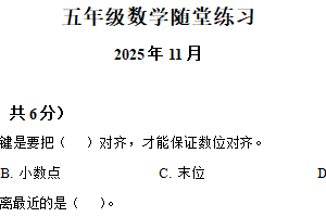 2025-2026学年江苏省盐城市盐都区多校苏教版五年级上册期中联考测试数学试卷（含解析）