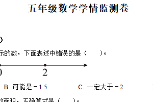 2025-2026学年江苏省镇江市镇江新区实验小学苏教版五年级上册期中学情检测数学试卷（含解析）