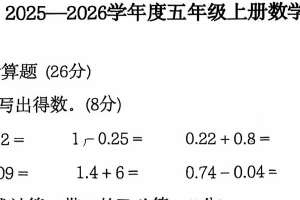 江苏省南京市东山小学2025-2026学年度五年级上册期中数学阶段性测试（含答案）