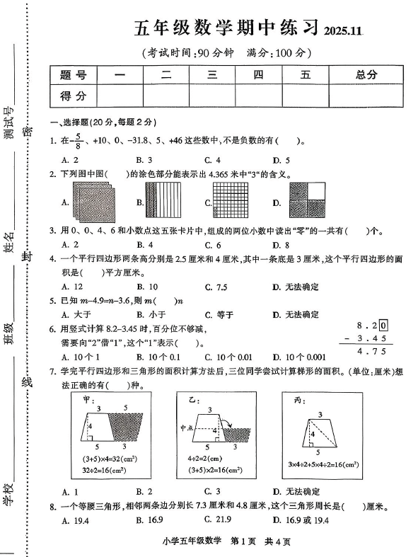 江苏省南通市通州区2025-2026学年五年级上学期期中数学试卷(含答案)