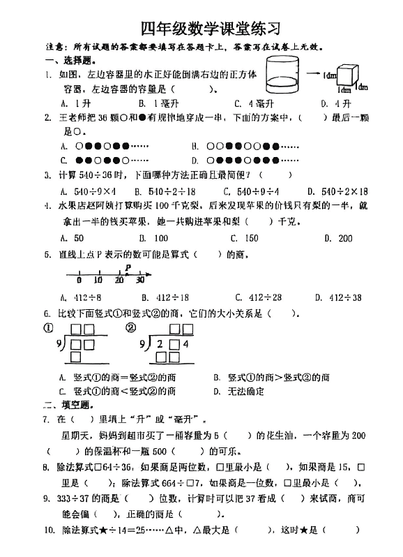 江苏省泰州市三校联考2025-2026学年四年级上学期期中课堂练习数学试卷(无答案)