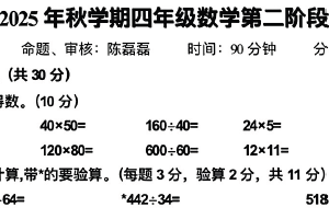 江苏省盐城市射阳县实验小学2025-2026学年四年级上学期期中数学试卷（无答案）