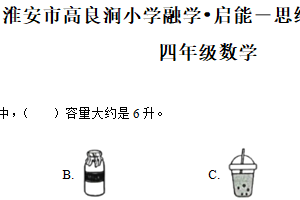 2025-2026学年江苏省淮安市洪泽区四校联考苏教版四年级上册期中测试数学试卷（含解析）