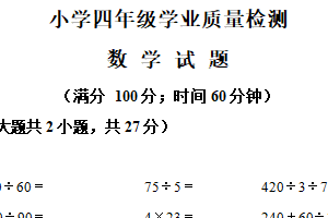 2025-2026学年江苏省连云港市东海县苏教版四年级上册期中学业质量检测数学试卷（含解析）