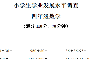 2025-2026学年江苏省连云港市灌云县苏教版四年级上册11月期中学业发展水平调查数学试卷（含解析）